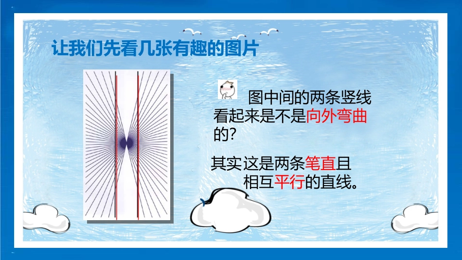 爱眼日 保护眼睛 科学用眼 预防近视12.pptx_第3页