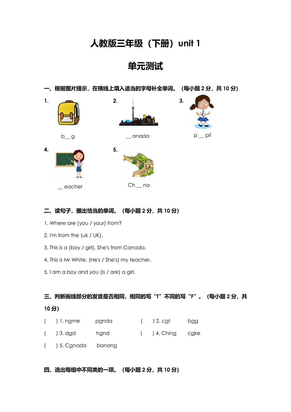 【单元测试三年级下册英语人教版三年级起点Unit 1 01含答案.pdf_第1页