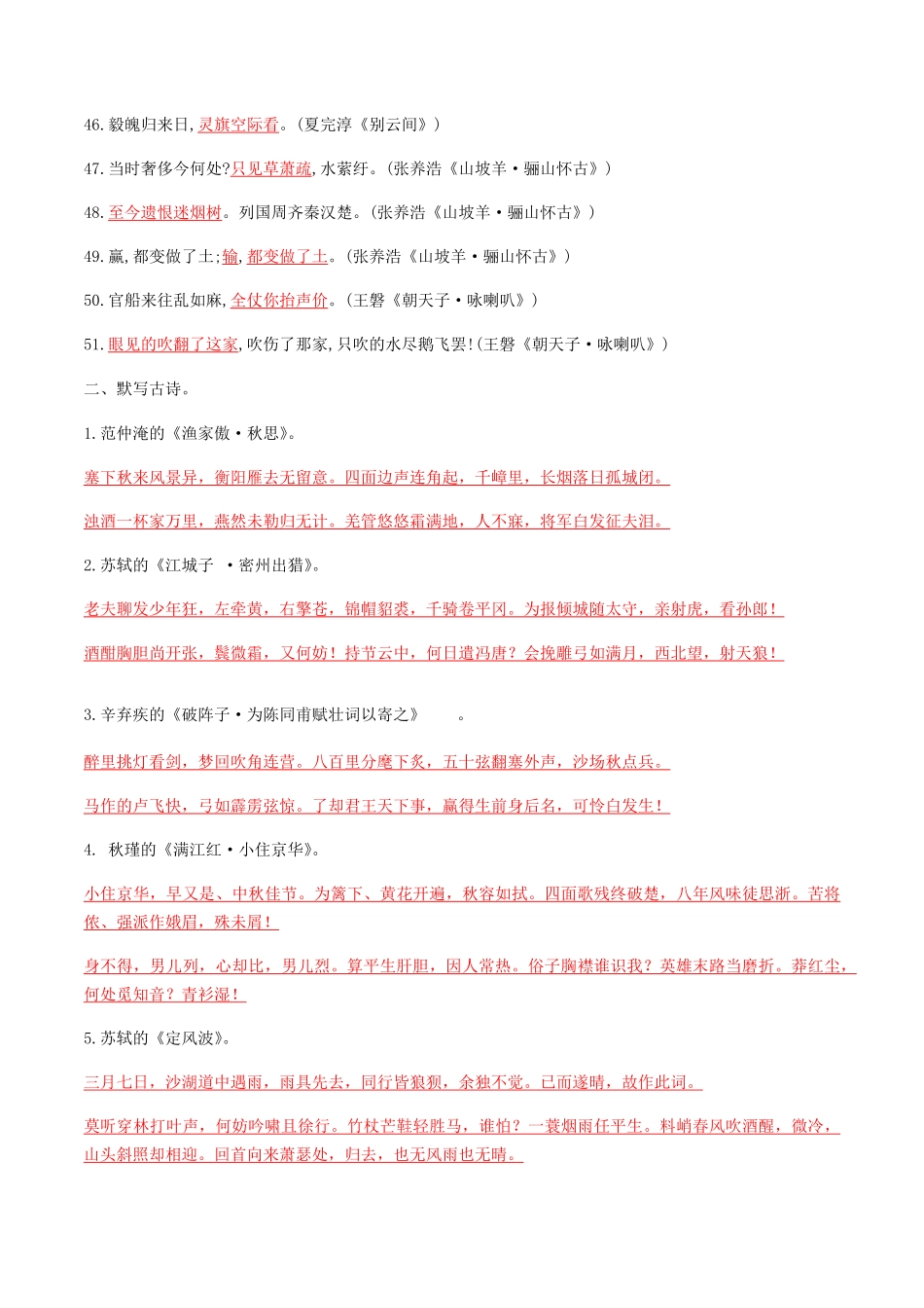 专题五古诗文默写解析版九年级下册期末考前易错专题复习部编版.pdf_第3页