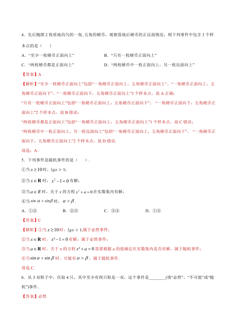 高中试卷-【新教材精创】10.1.1 有限样本空间与随机事件 同步练习2(含答案).pdf_第2页