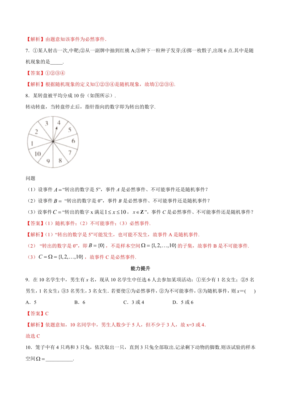 高中试卷-【新教材精创】10.1.1 有限样本空间与随机事件 同步练习2(含答案).pdf_第3页