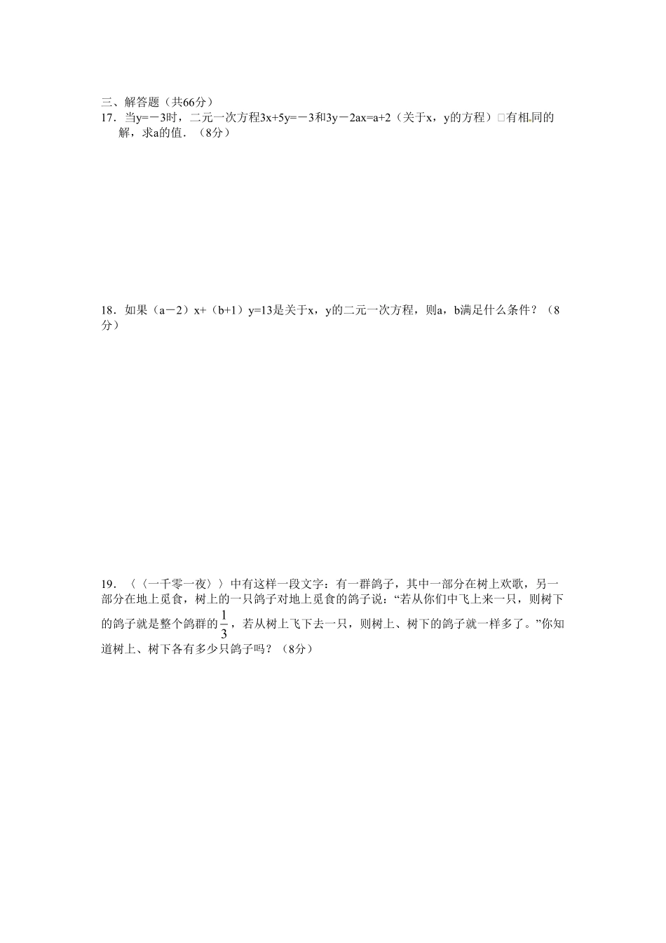 部编数学七年级下册8.1二元一次方程组检测题1含答案.pdf_第2页