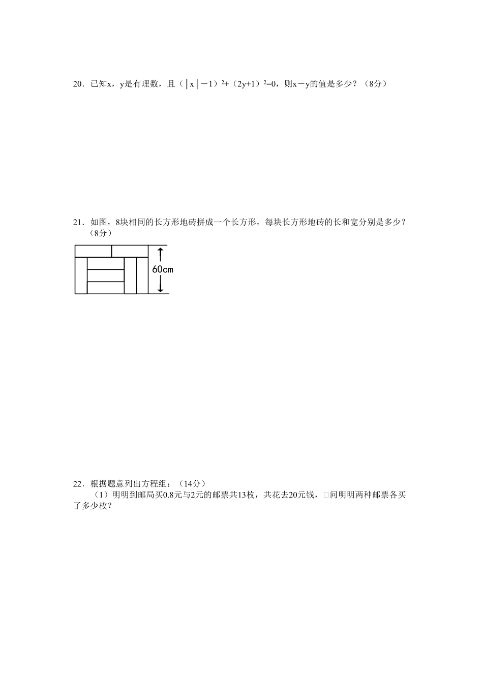 部编数学七年级下册8.1二元一次方程组检测题1含答案.pdf_第3页
