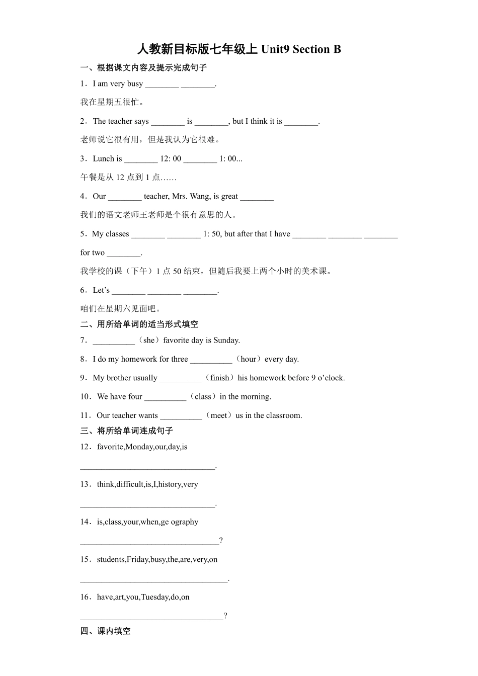 人教版初一七年级上册英语【课时练习 含答案】Unit 9 Section B 03.pdf_第1页