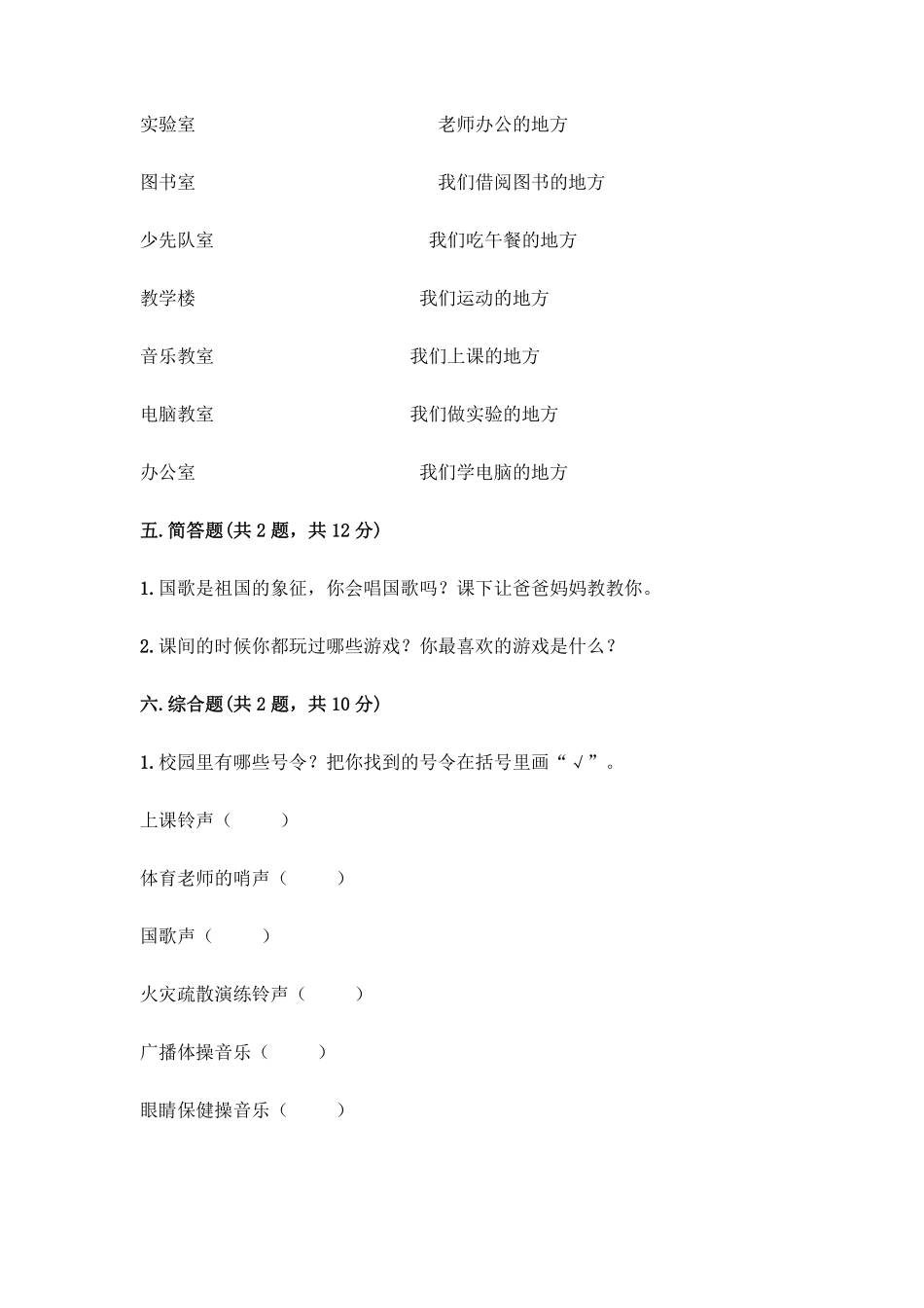部编版一年级上册道德与法治 第二单元 校园生活真快乐 测试题 含答案1.pdf_第3页