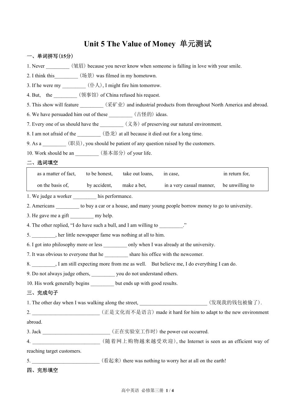 高中英语必修第三册Unit5单元测试02含答案解析.pdf_第1页