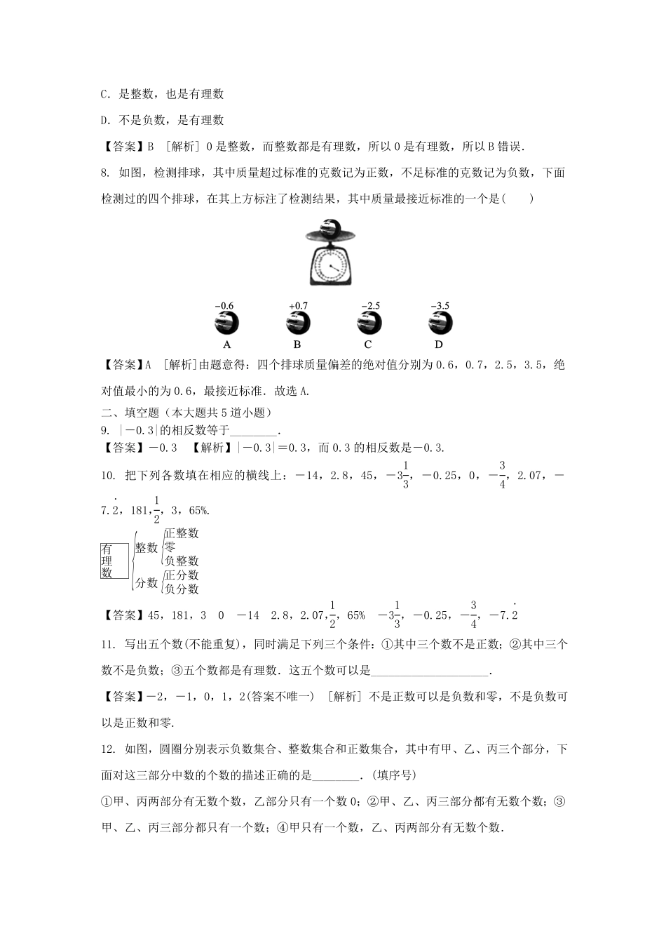 七年级上册数学第一章第二节测试卷及答案人教版.pdf_第2页