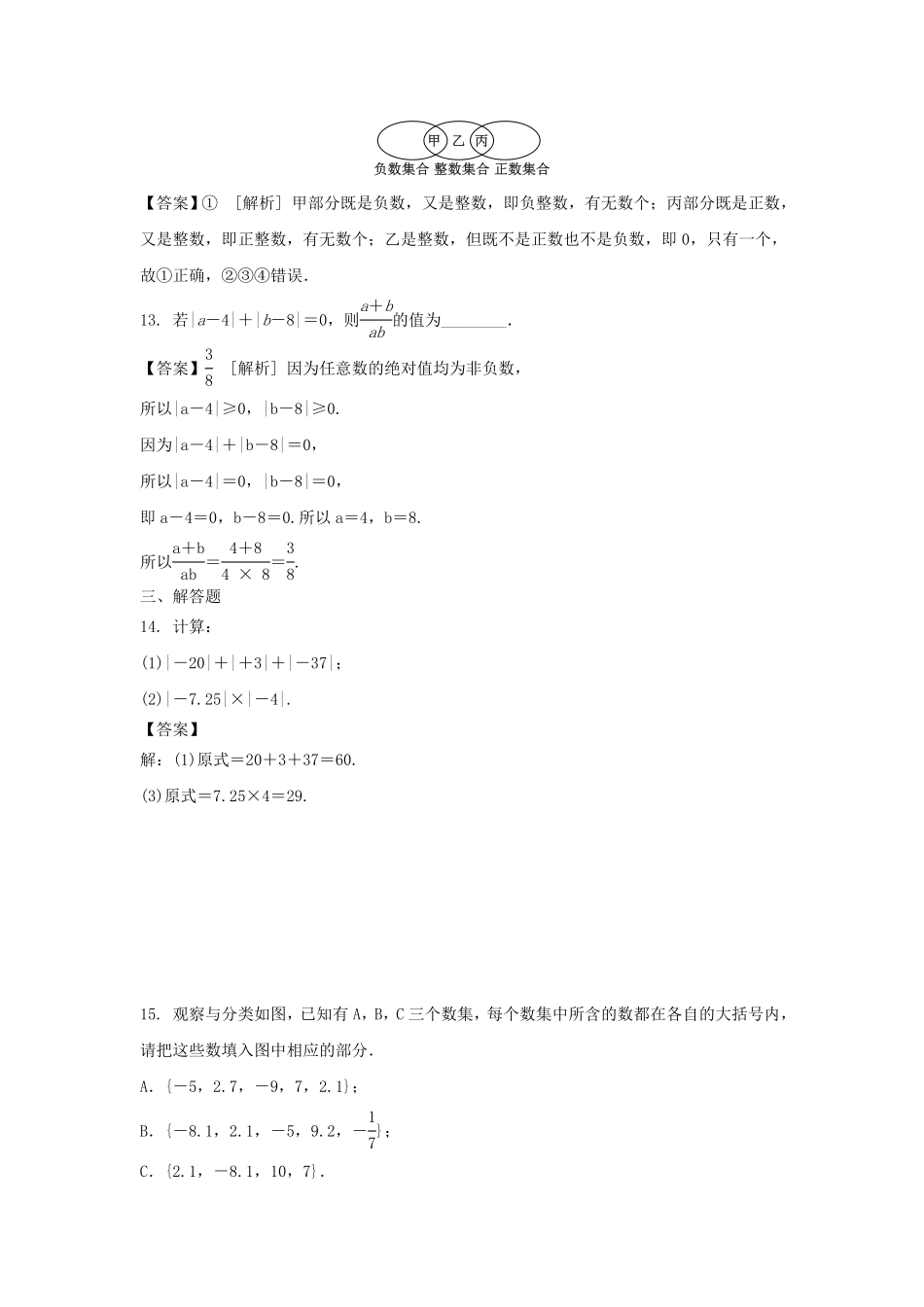 七年级上册数学第一章第二节测试卷及答案人教版.pdf_第3页