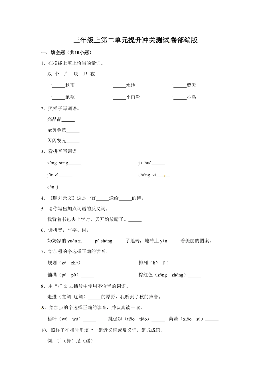 部编版三年级上册语文第二单元提升冲关测试卷含答案.pdf_第1页