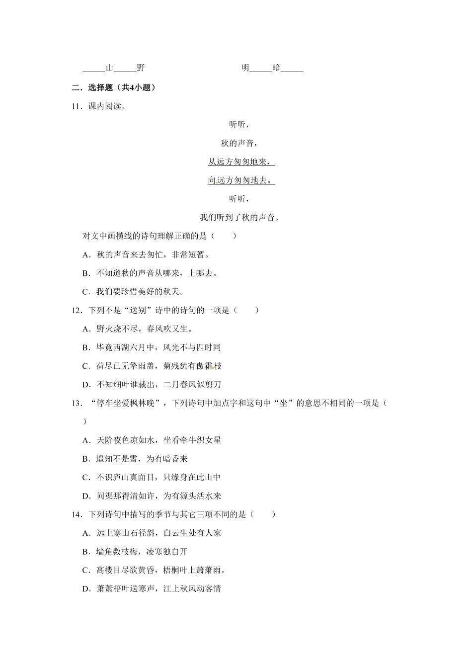 部编版三年级上册语文第二单元提升冲关测试卷含答案.pdf_第2页