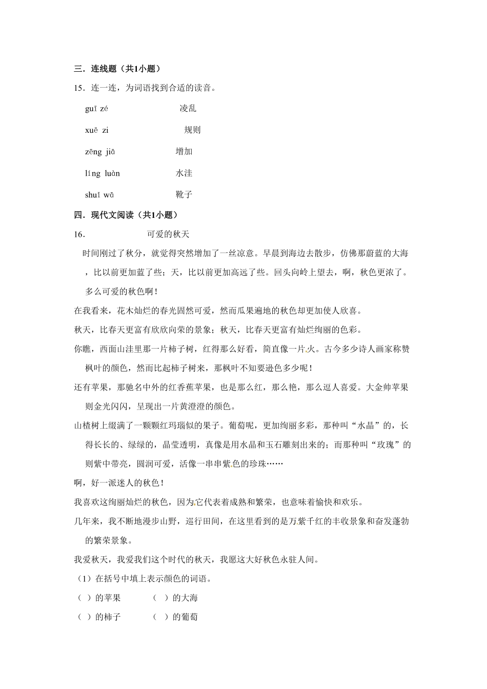 部编版三年级上册语文第二单元提升冲关测试卷含答案.pdf_第3页