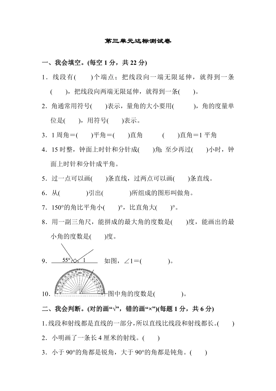 人教版小学四年级上册数学第三单元达标测试卷-含答案.pdf_第2页