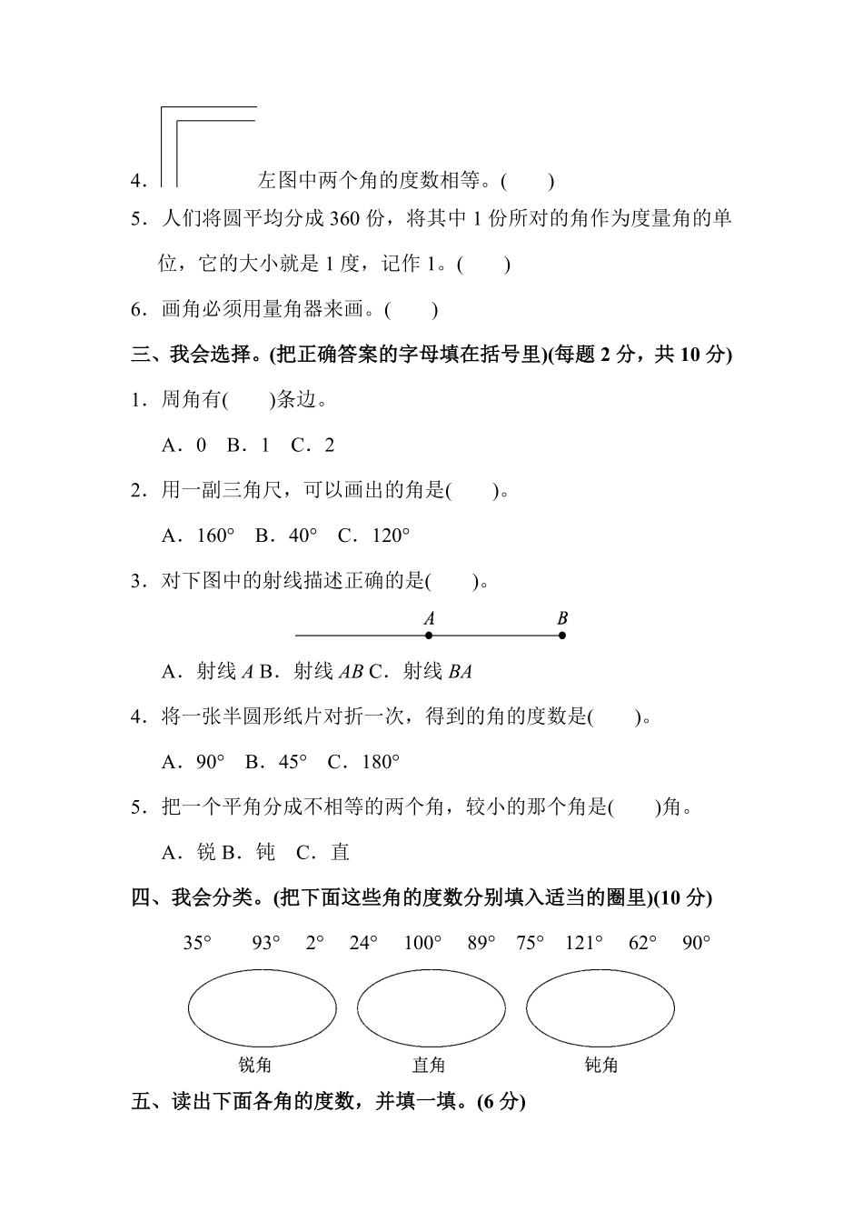 人教版小学四年级上册数学第三单元达标测试卷-含答案.pdf_第3页