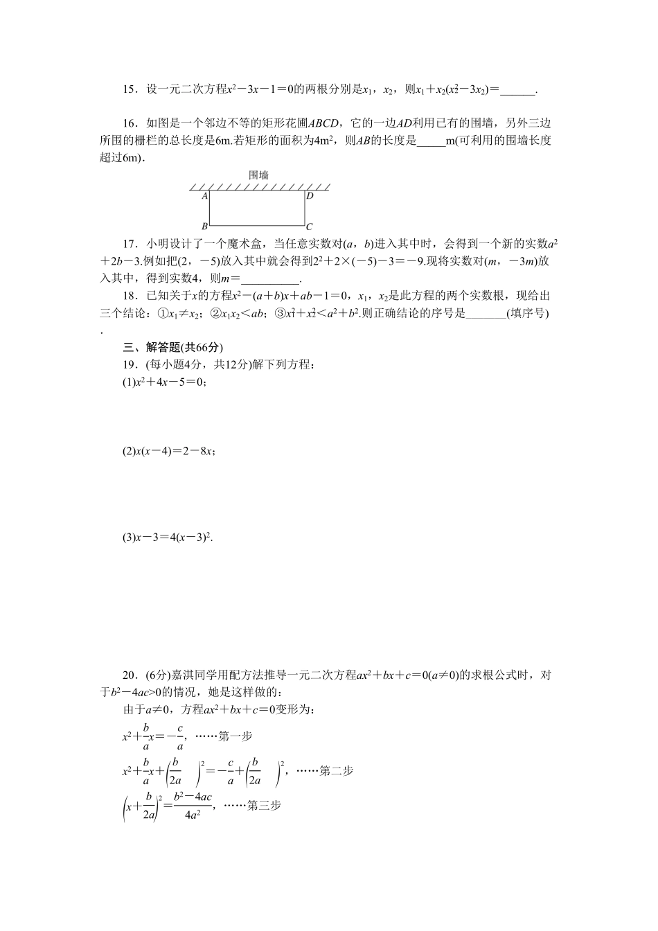 部编数学九年级上册第二十一章检测卷含答案.pdf_第2页