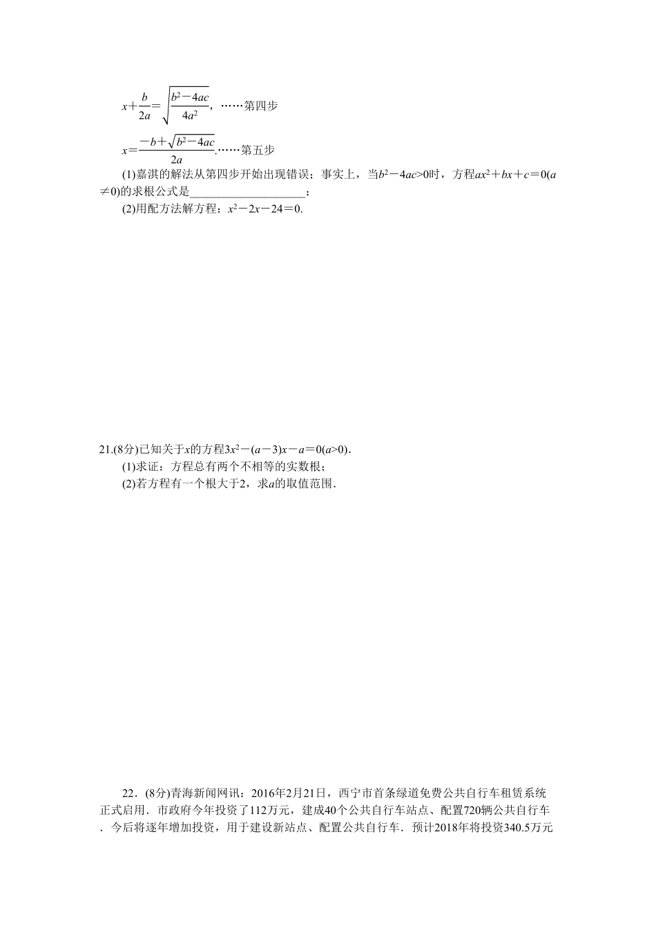 部编数学九年级上册第二十一章检测卷含答案.pdf_第3页