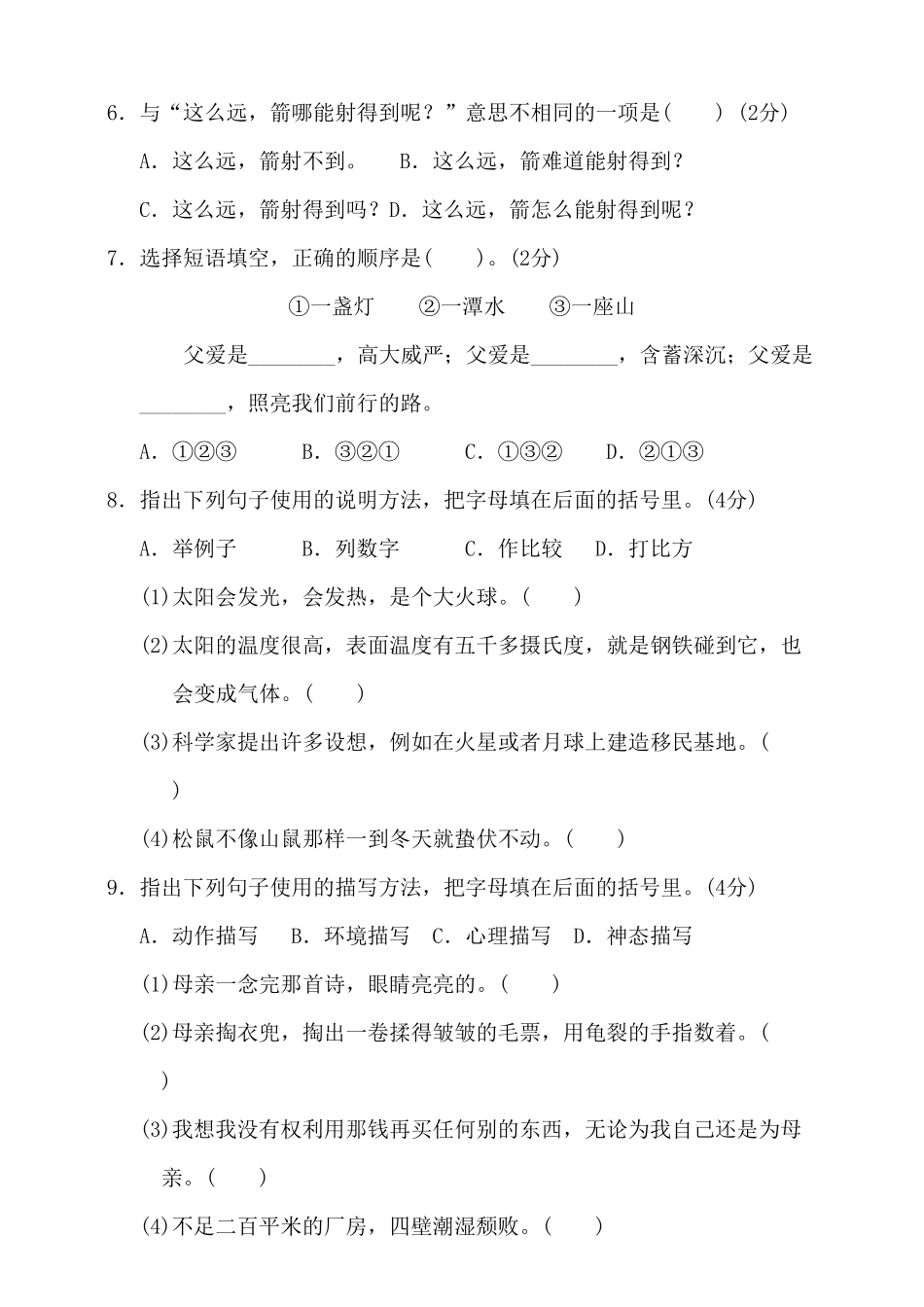 部编版五年级上册语文试题-第三次月考检测卷含答案.pdf_第2页