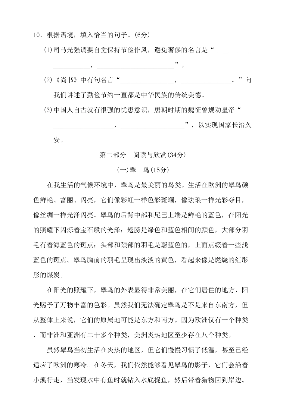 部编版五年级上册语文试题-第三次月考检测卷含答案.pdf_第3页