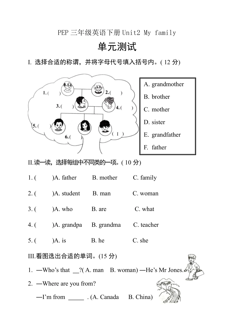 【单元测试三年级下册英语人教版三年级起点Unit 2 03含答案.pdf_第1页