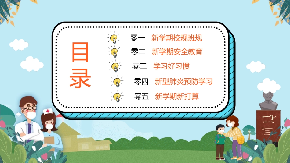 开学第一课安全教育主题课件92.pptx_第3页