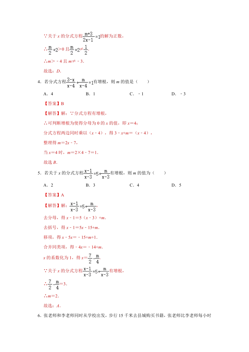 部编数学八年级上册【满分秘诀】专题10分式满分突破解析版含答案.pdf_第2页