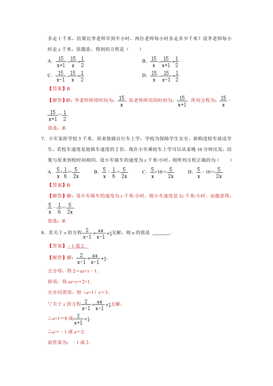 部编数学八年级上册【满分秘诀】专题10分式满分突破解析版含答案.pdf_第3页
