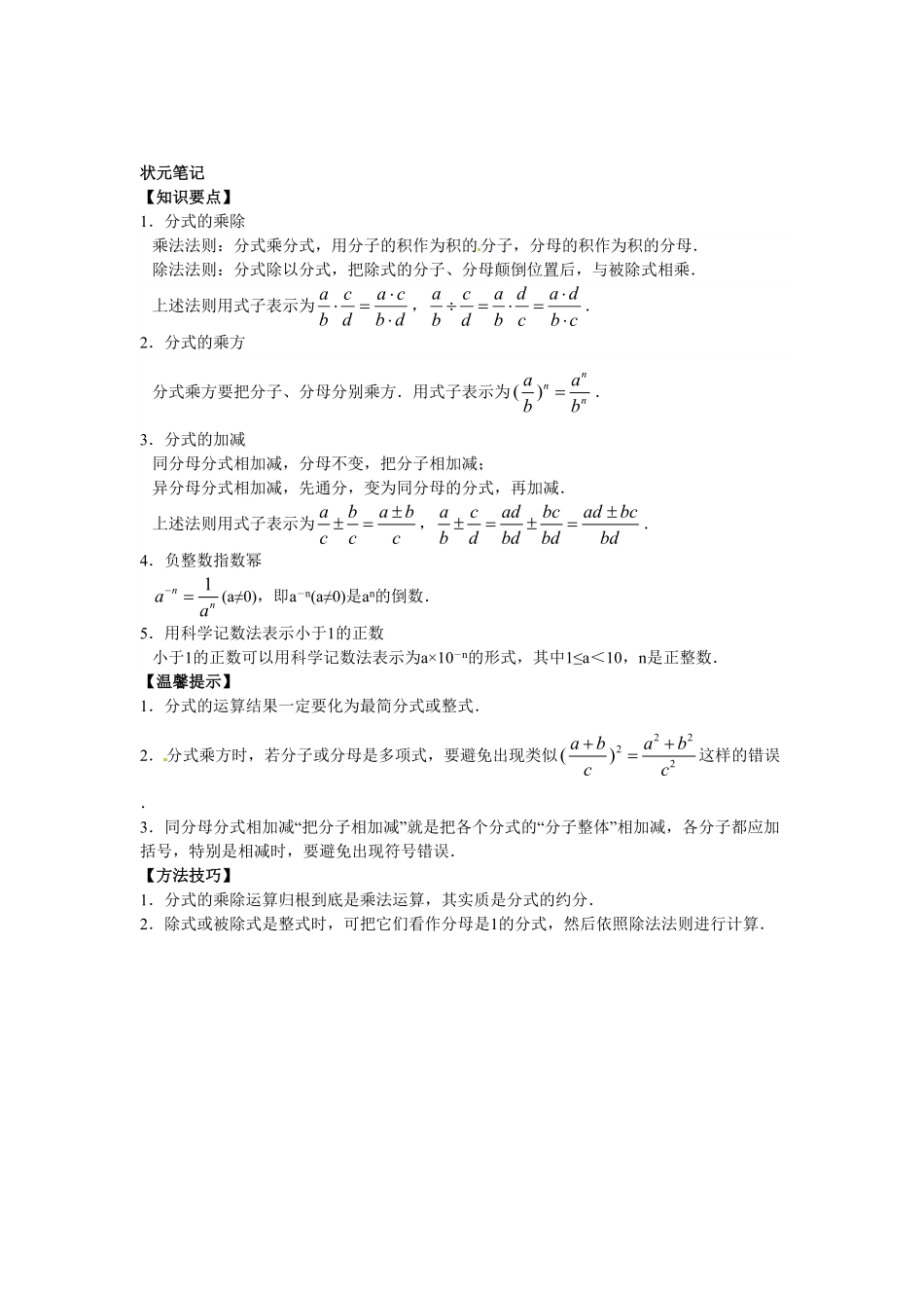 部编数学八年级上册【能力培优】15.2分式的运算含答案含答案.pdf_第2页