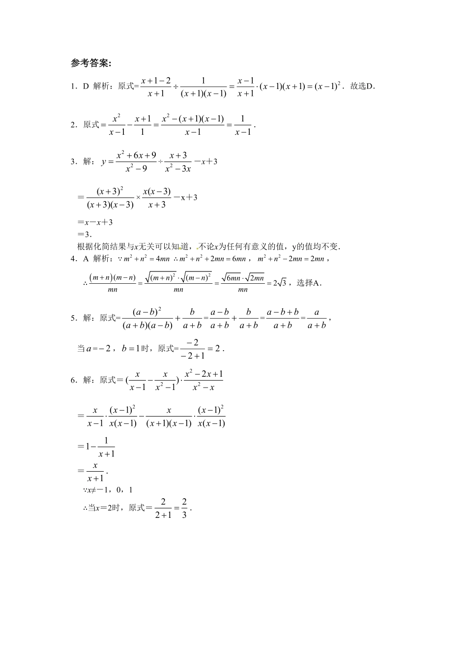 部编数学八年级上册【能力培优】15.2分式的运算含答案含答案.pdf_第3页