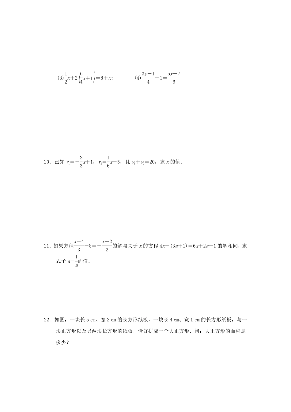 七年级上册数学第三章检测试卷及答案人教版D卷.pdf_第3页