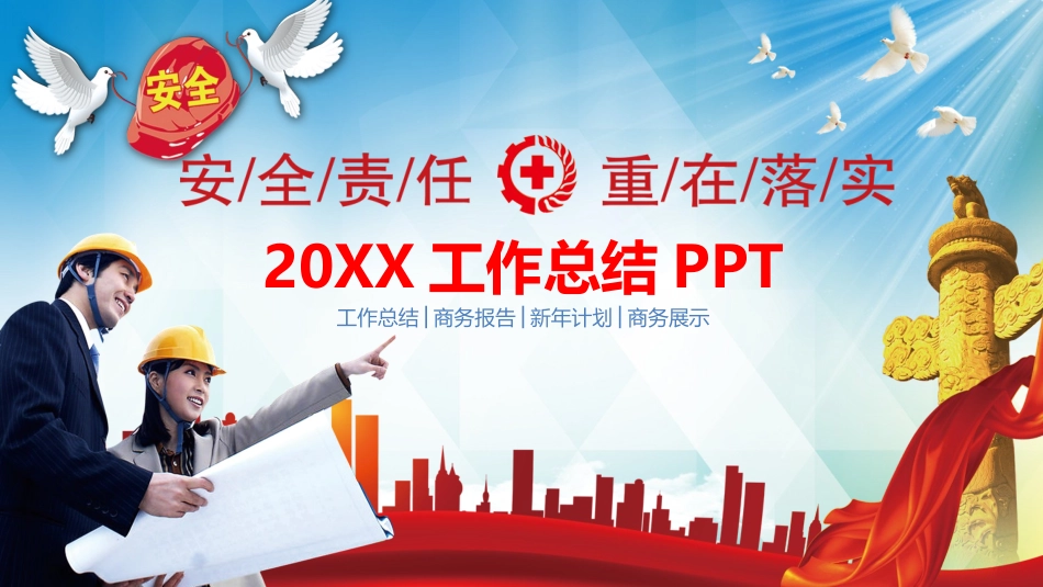 安全生产安全施工培训82.pptx_第1页