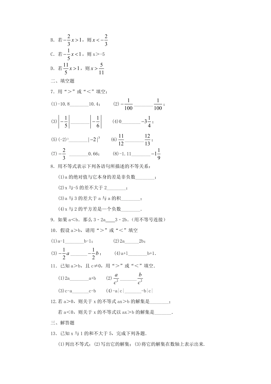 七年级下册数学第九章第一节试卷及答案人教版.pdf_第1页