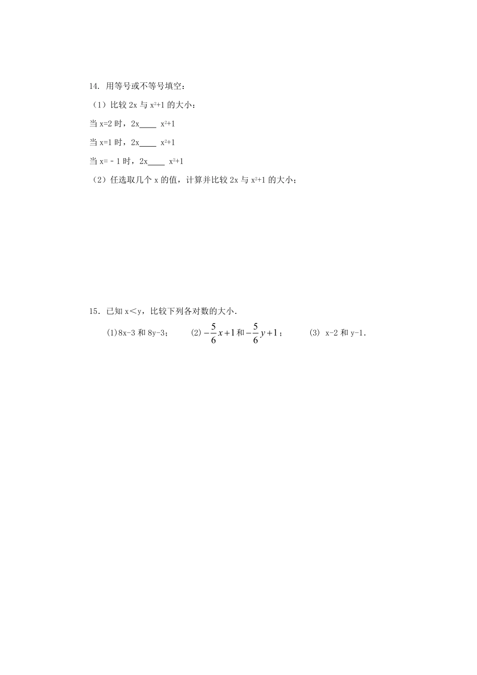 七年级下册数学第九章第一节试卷及答案人教版.pdf_第2页