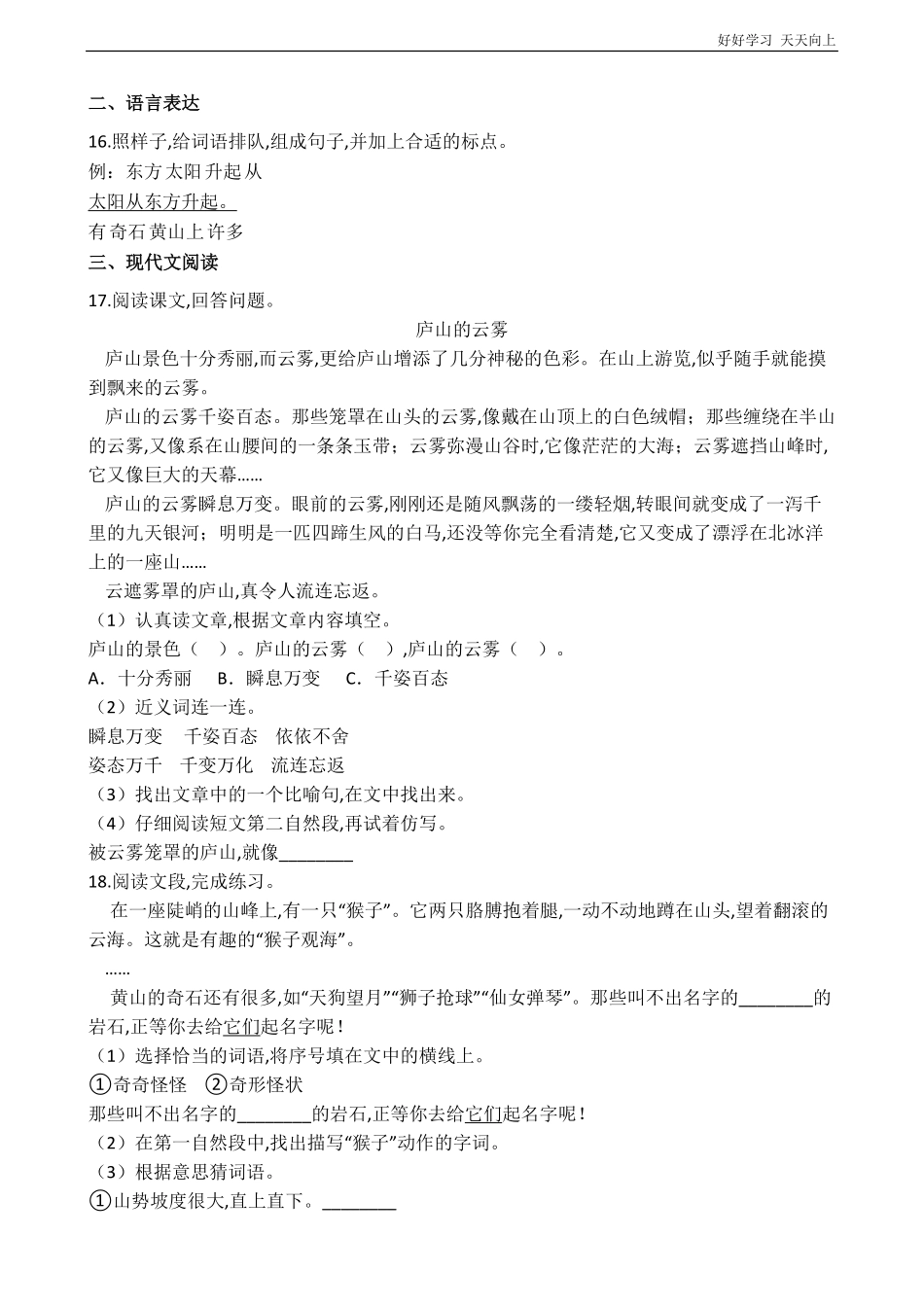 二年级上册语文部编版课后作业课文(三)《黄山奇石》(试卷+答案版).pdf_第3页