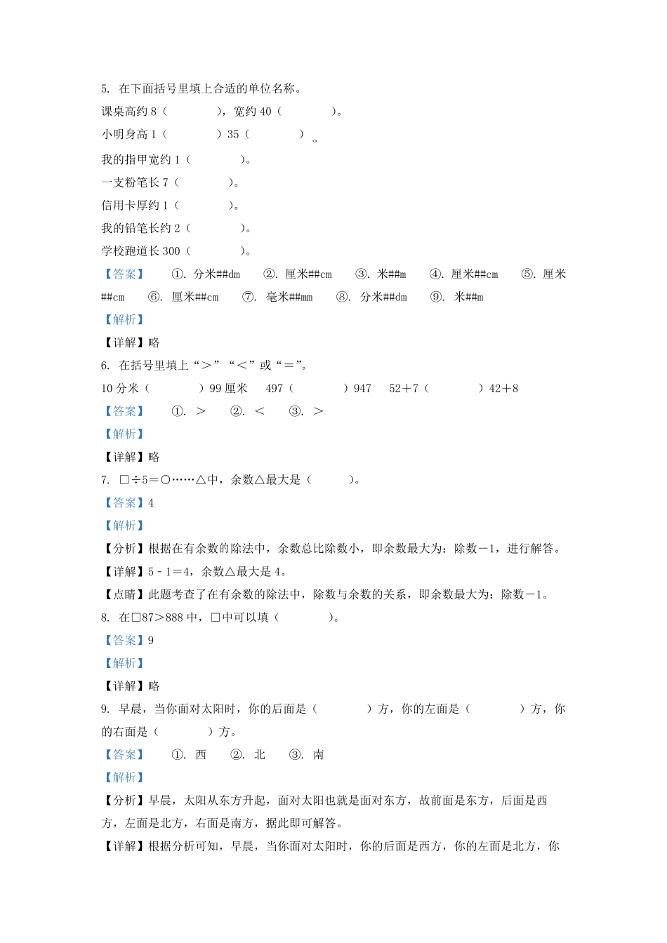 2021-2022学年江苏省泰州市二年级下册数学期中试题及答案.pdf_第2页