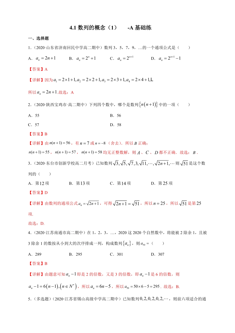 高中试卷-4.1数列的概念1  -A基础练(含答案).pdf_第1页
