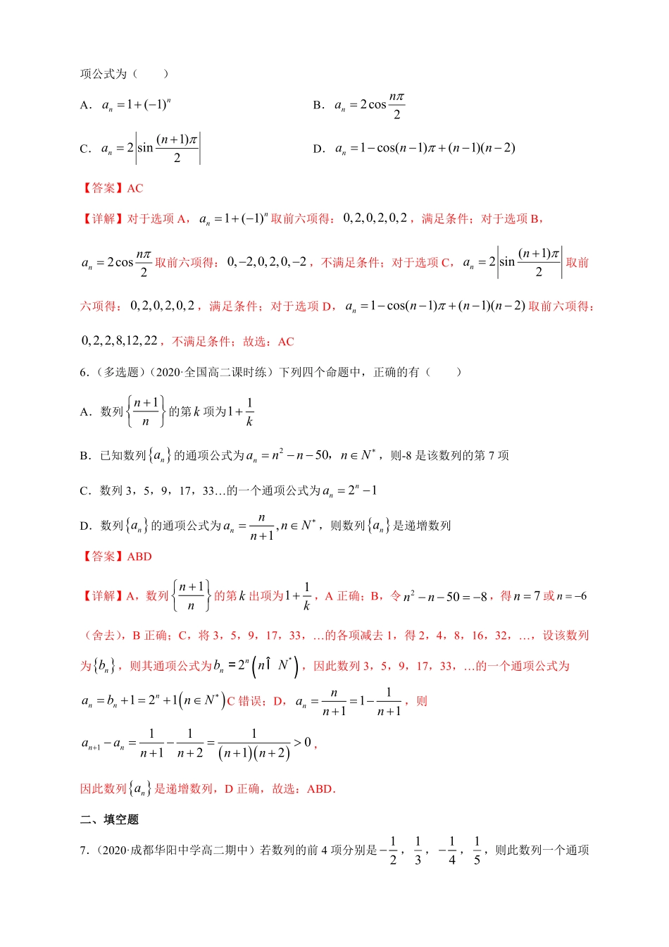 高中试卷-4.1数列的概念1  -A基础练(含答案).pdf_第2页