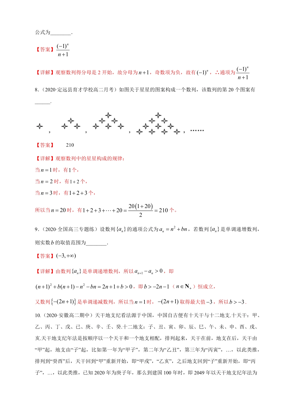 高中试卷-4.1数列的概念1  -A基础练(含答案).pdf_第3页