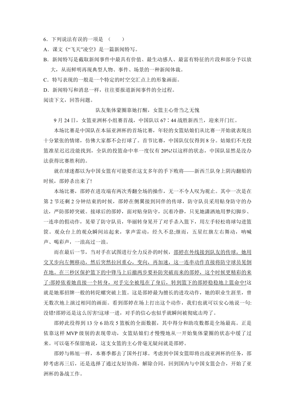 八年级初二上册语文部编版课时练第3课《“飞天”凌空》01-试题试卷-含答案.pdf_第2页