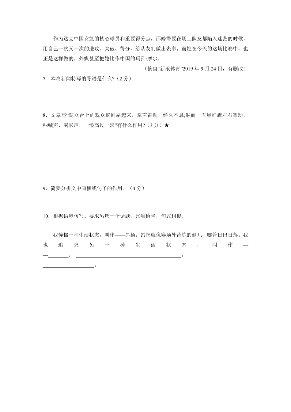 八年级初二上册语文部编版课时练第3课《“飞天”凌空》01-试题试卷-含答案.pdf_第3页
