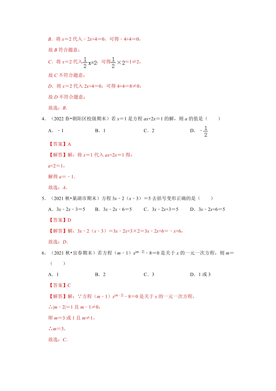 部编数学七年级上册专题08一元一次方程专题测试解析版含答案.pdf_第2页