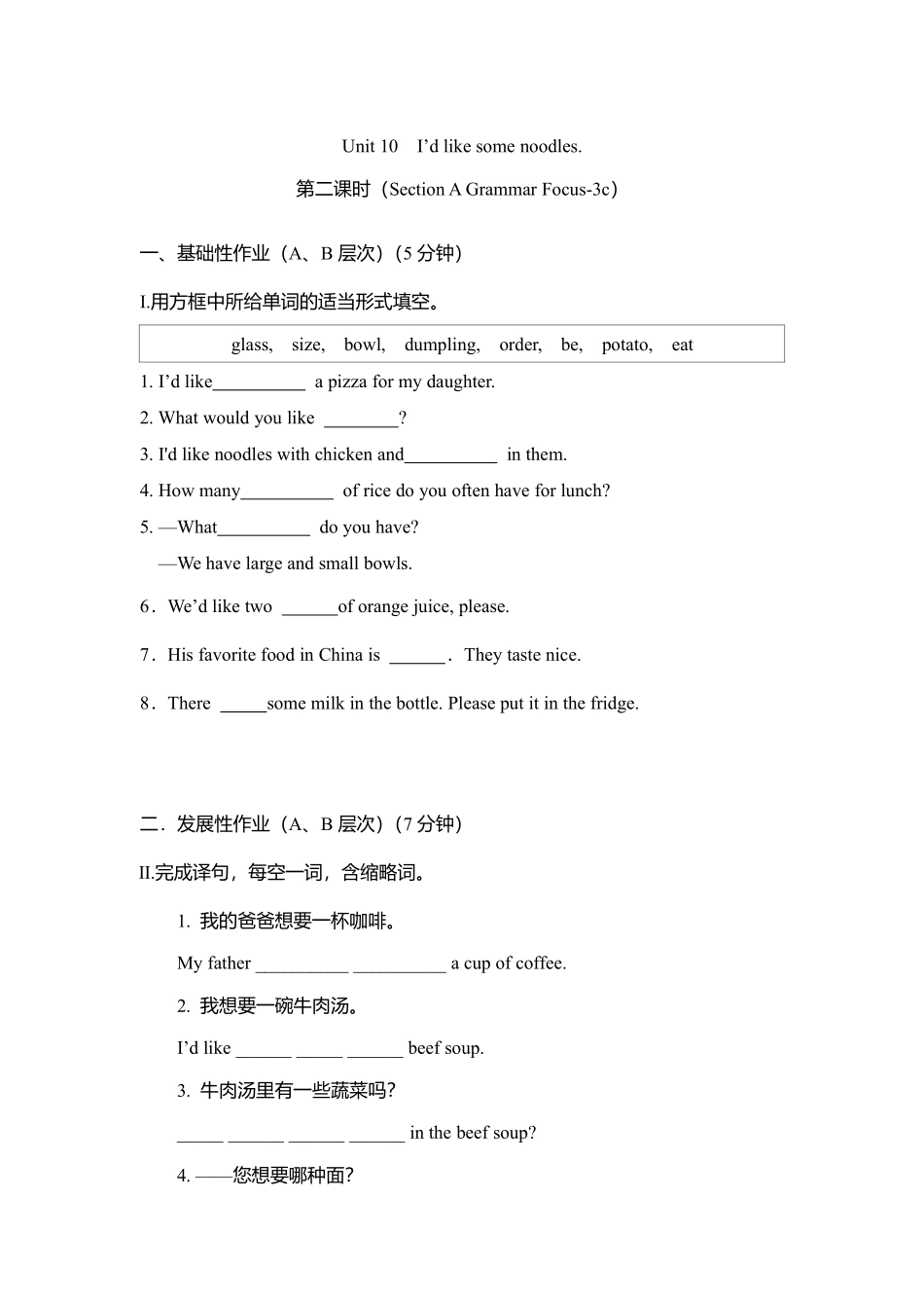 人教版初一七年级下册英语【课时练 含答案】Unit 10 Section A 02.pdf_第1页