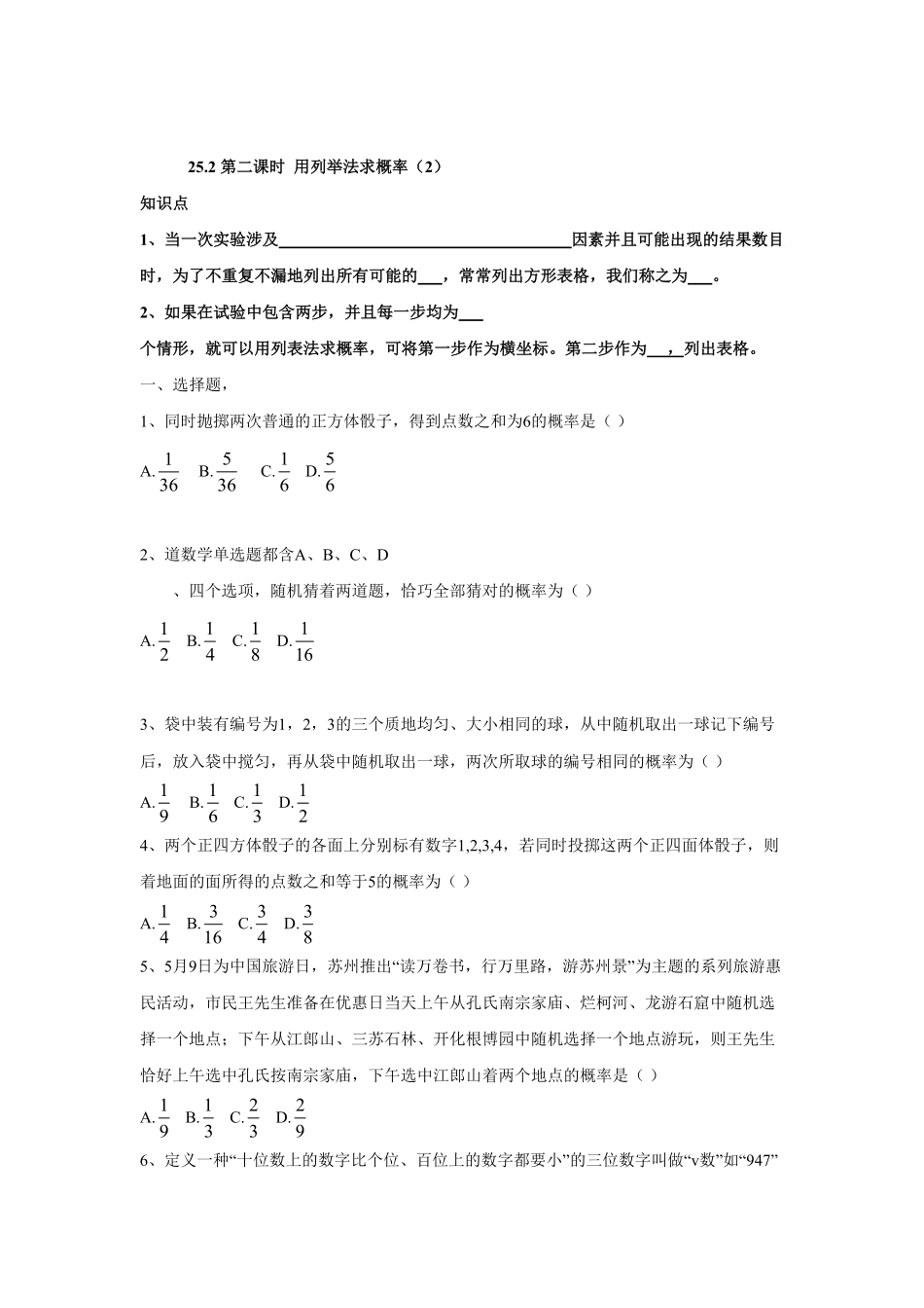 人教版九年级数学上册：25.2第二课时用列举法求概率2含答案.pdf_第1页