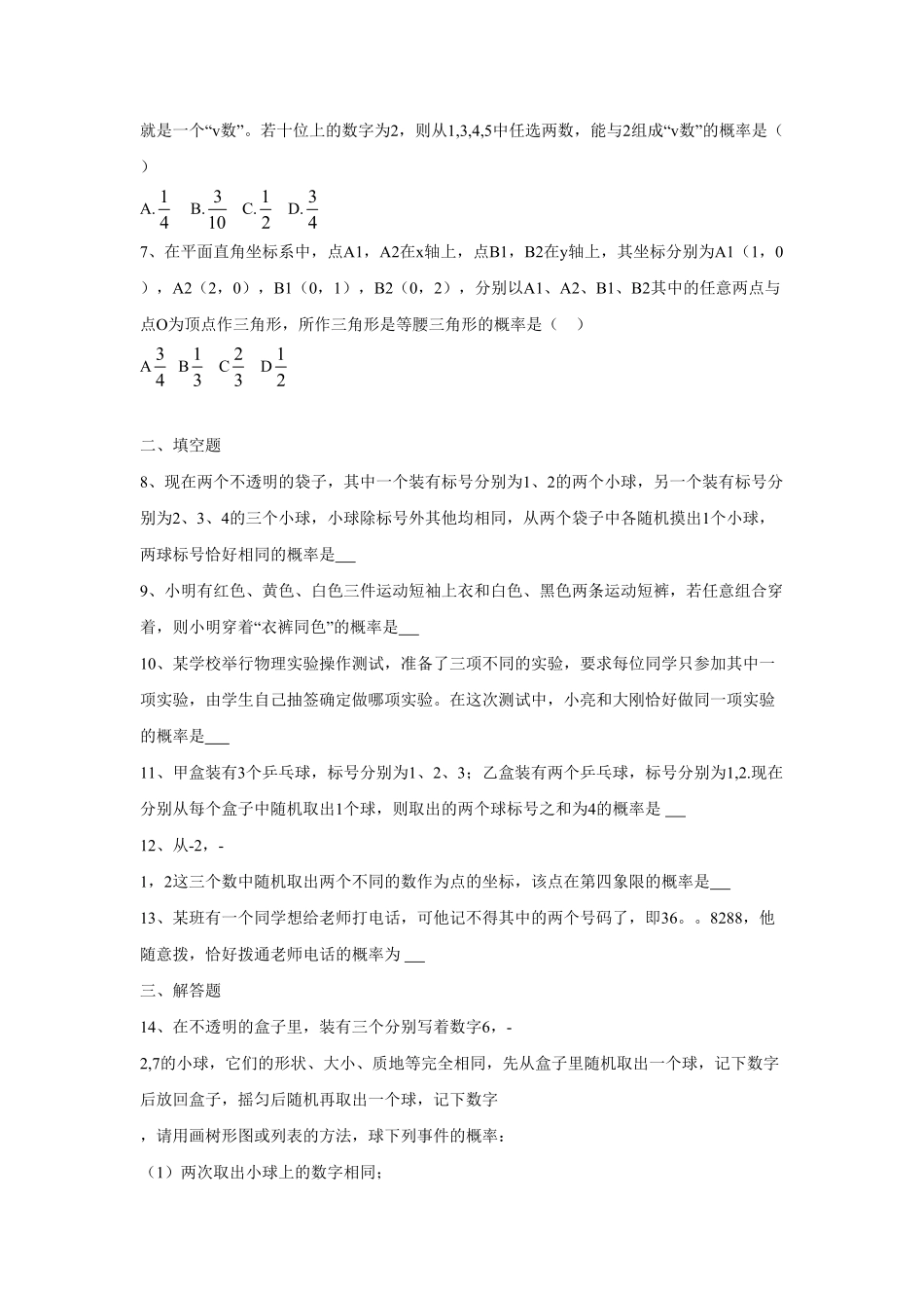 人教版九年级数学上册：25.2第二课时用列举法求概率2含答案.pdf_第2页