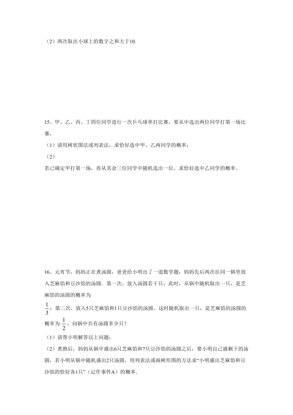 人教版九年级数学上册：25.2第二课时用列举法求概率2含答案.pdf_第3页