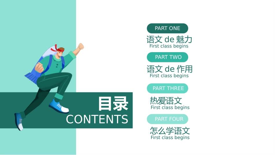 高中开学班会课件10.pptx_第2页