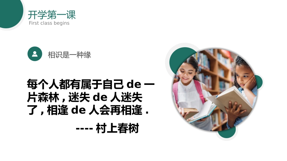 高中开学班会课件10.pptx_第3页