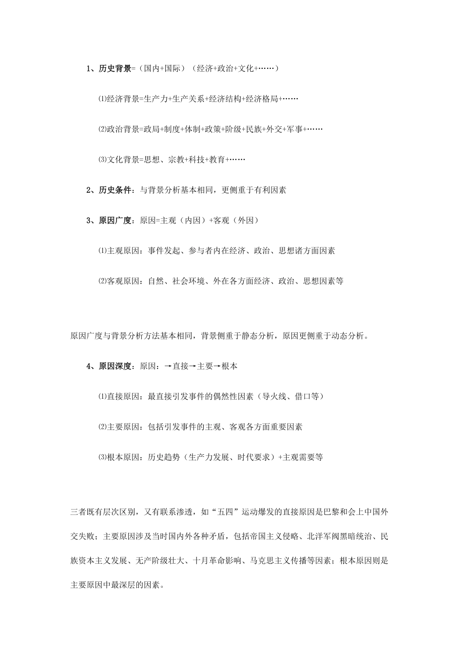 高中历史解题技巧万能答题模式及答题思路.pdf_第1页