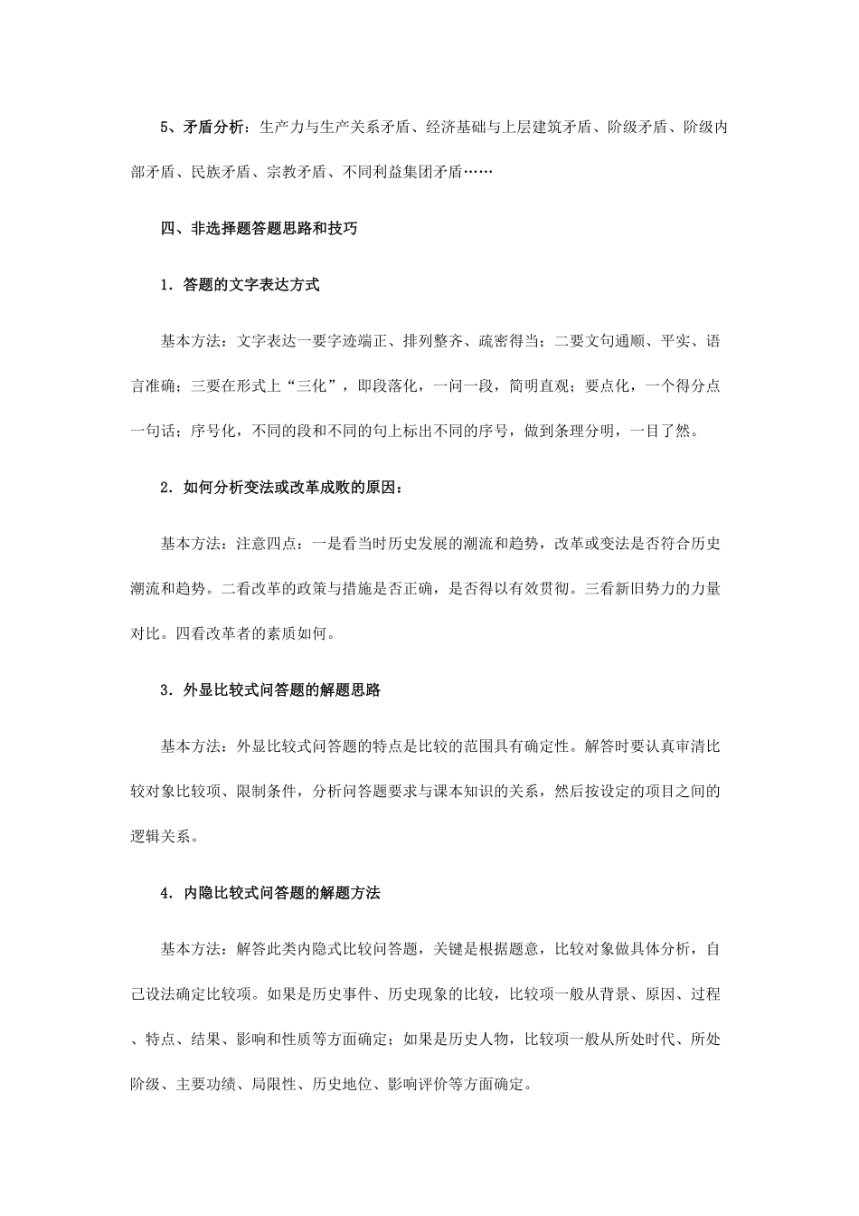 高中历史解题技巧万能答题模式及答题思路.pdf_第2页