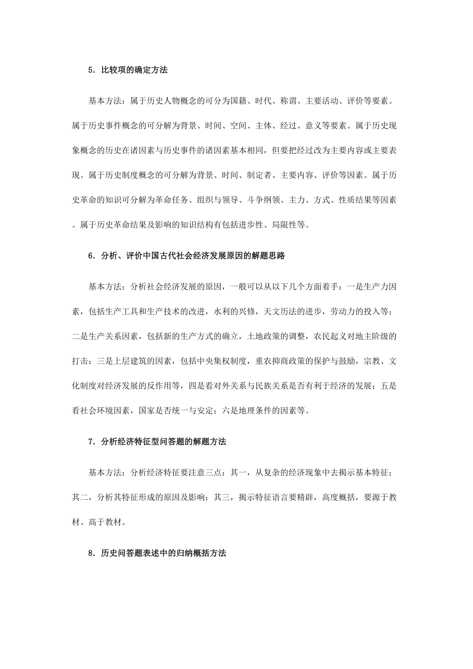 高中历史解题技巧万能答题模式及答题思路.pdf_第3页