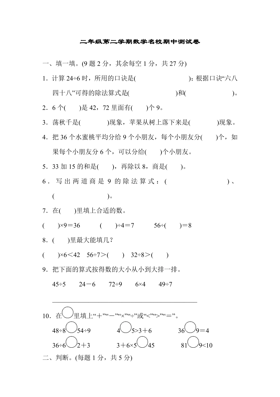 人教版二年级数学下册 数学名校期中测试卷含答案.pdf_第2页