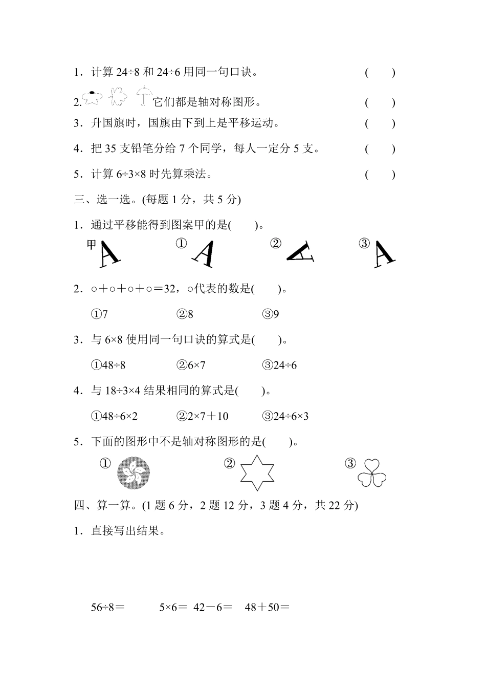 人教版二年级数学下册 数学名校期中测试卷含答案.pdf_第3页
